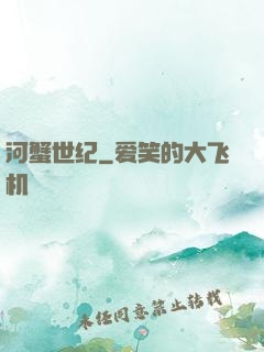 河蟹世纪