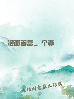 泡面首富