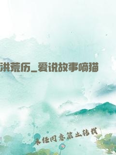 洪荒历