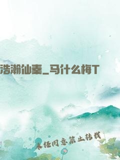 浩瀚仙秦