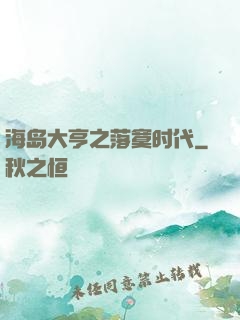 海岛大亨之落寞时代