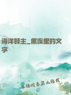 海洋领主