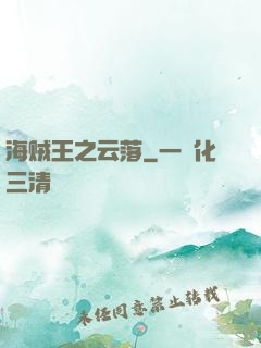 海贼王之云落