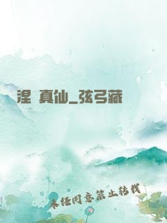涅槃真仙