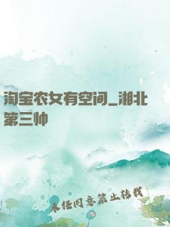 淘宝农女有空间