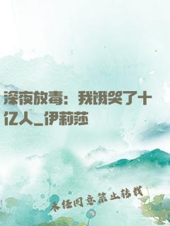 深夜放毒：我饿哭了十亿人