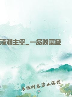 深渊主宰