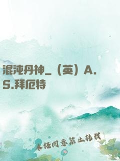 混沌丹神