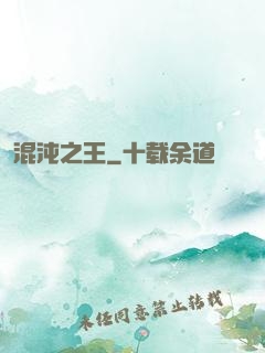 混沌之王