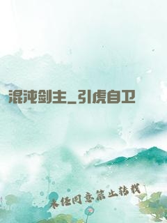 混沌剑主