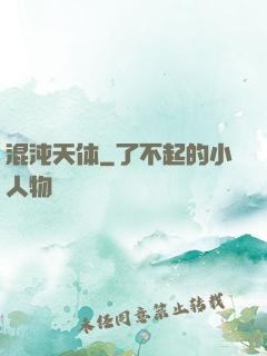 混沌天体