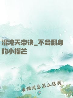 混沌天帝诀