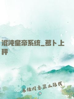混沌皇帝系统