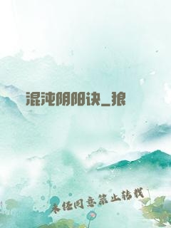 混沌阴阳诀