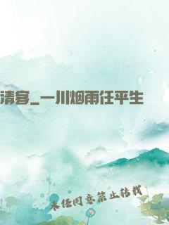 清客