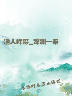 渔人峰哥