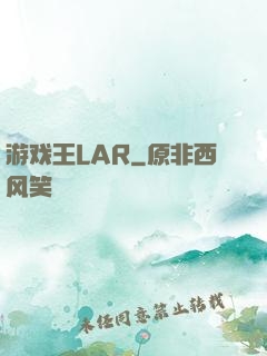 游戏王LAR
