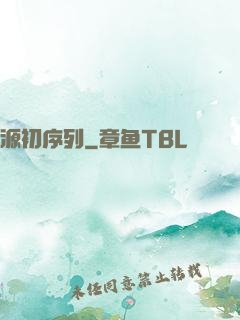 源初序列