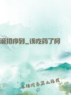 源初序列