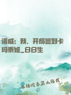 漫威：我，开局签到卡玛泰姬