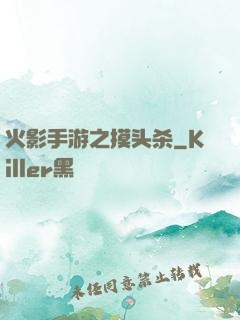 火影手游之摸头杀