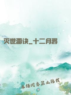 灭世雷诀