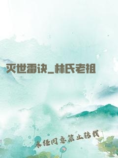 灭世雷诀