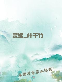 灵媒