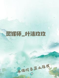 灵媒师
