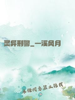 灵异刑警