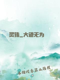 灵殊