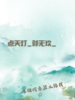 点天灯
