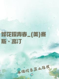 焊花耀青春