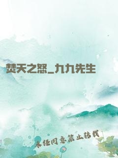 焚天之怒
