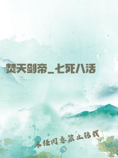 焚天剑帝