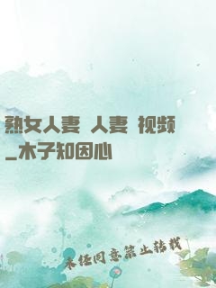 熟女人妻・人妻の视频