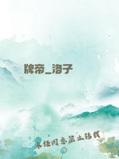牌帝