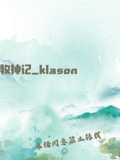 牧神记