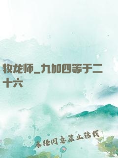 牧龙师