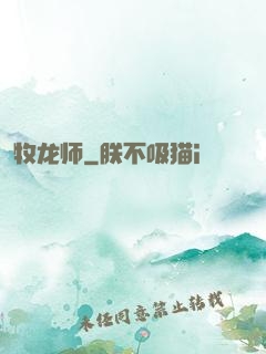 牧龙师