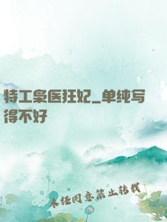 特工枭医狂妃
