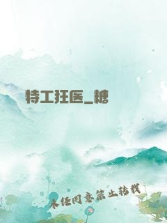特工狂医