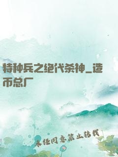 特种兵之绝代杀神
