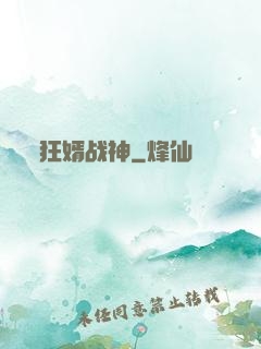 狂婿战神