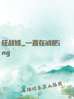 狂战婿