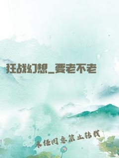 狂战幻想