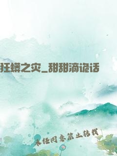 狂蟒之灾