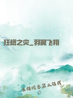 狂蟒之灾