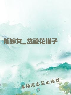 狐嫁女