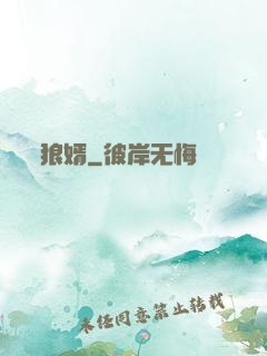 狼婿